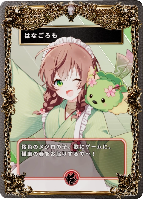 はなごろも