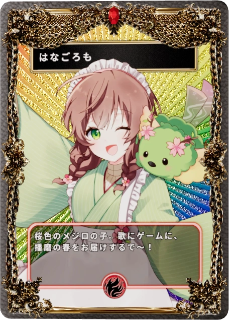 はなごろも