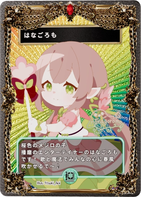 はなごろも