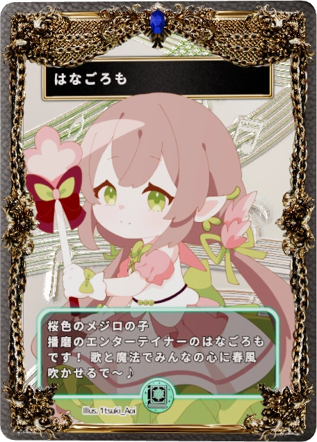はなごろも