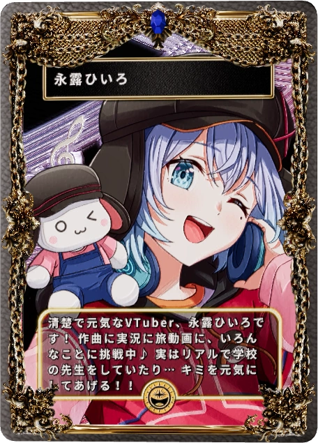 永露ひいろ