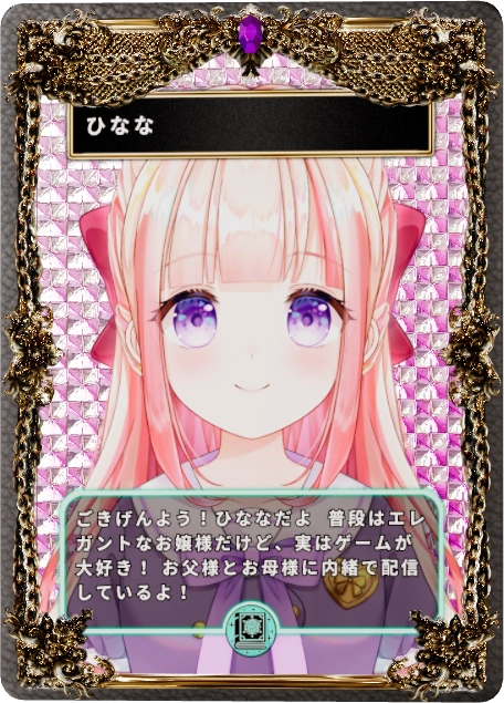 ひなな