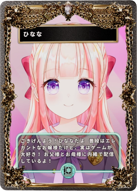 ひなな
