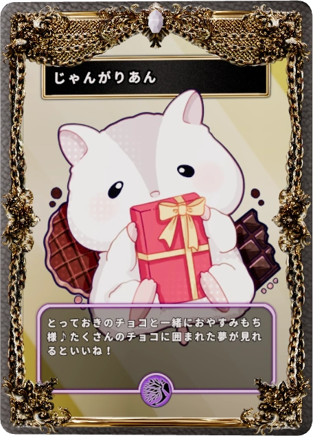 じゃんがりあん