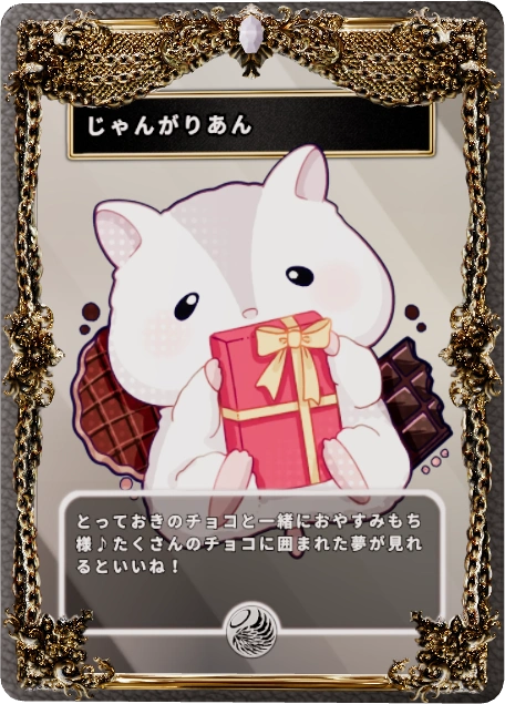 じゃんがりあん