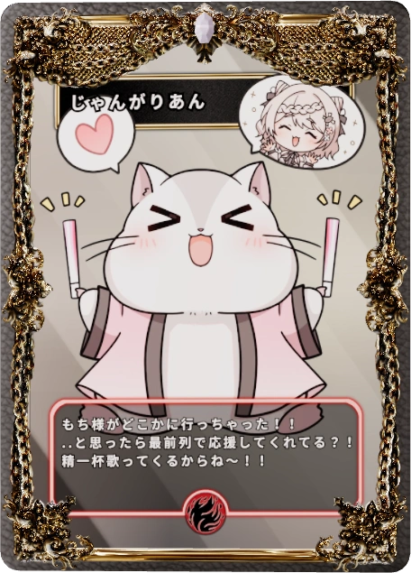 じゃんがりあん
