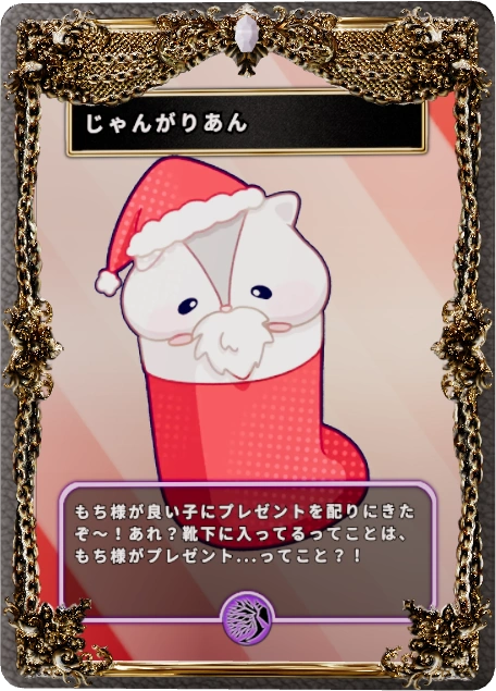 じゃんがりあん