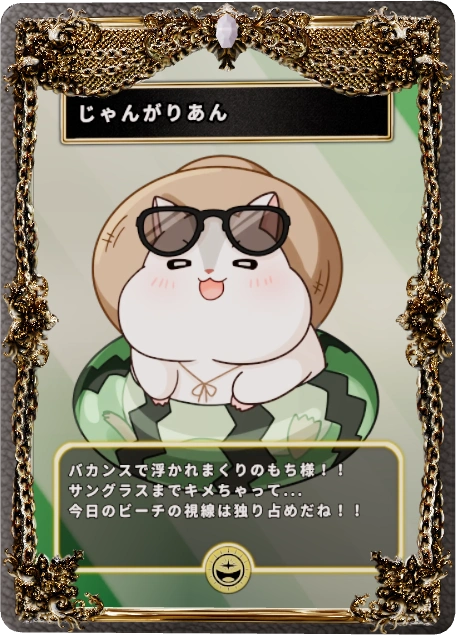 じゃんがりあん