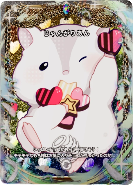 じゃんがりあん