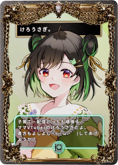 けろうさぎ。