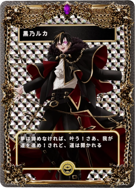 黑乃ルカさんのユーザーページ
