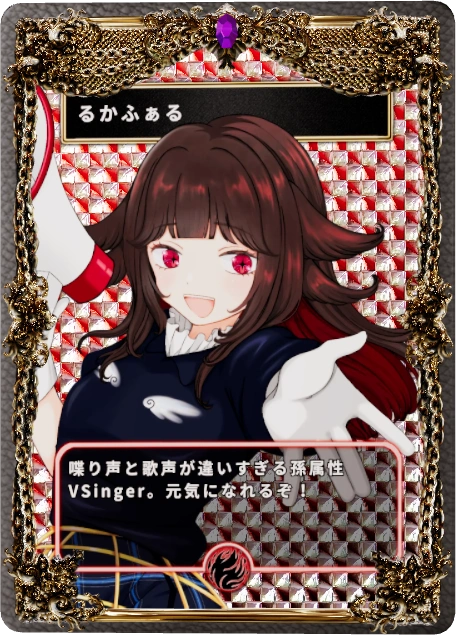 るかふぁる