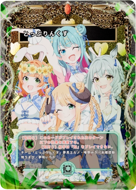 とっぷりんくす