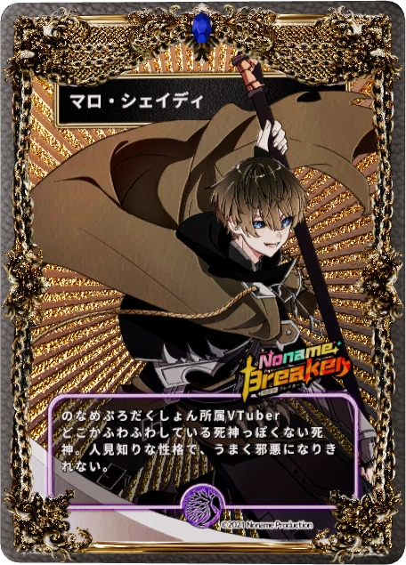 マロ・シェイディ