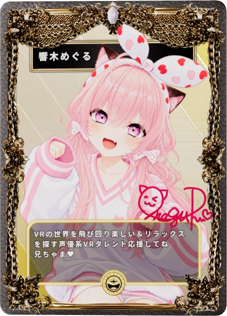 響木めぐる