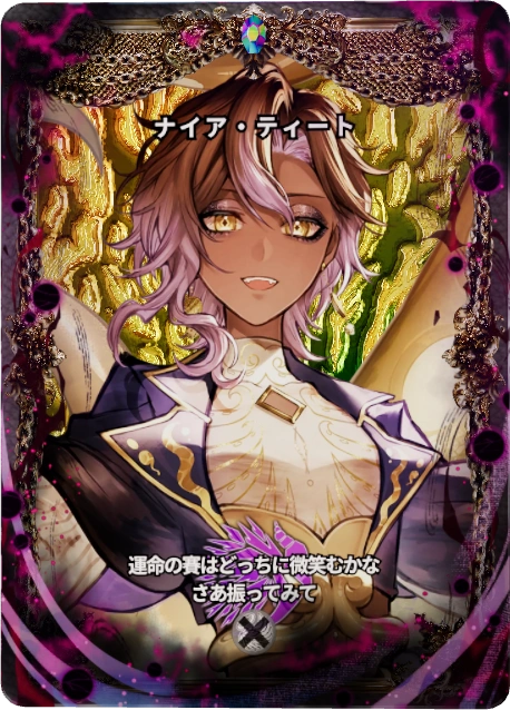 ナイア・ティート