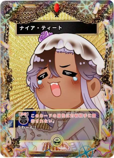 ナイア・ティート