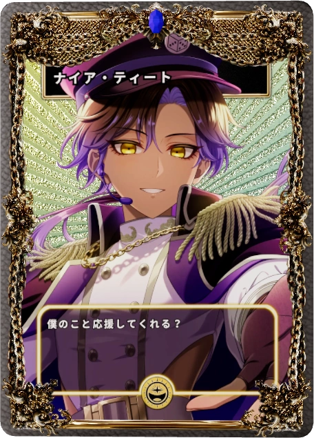ナイア・ティート
