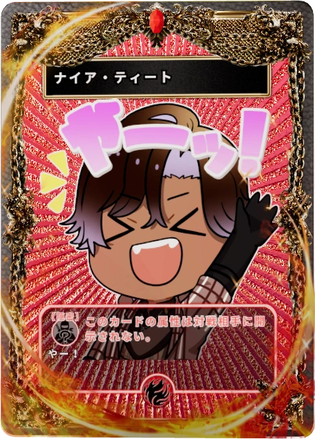 ナイア・ティート