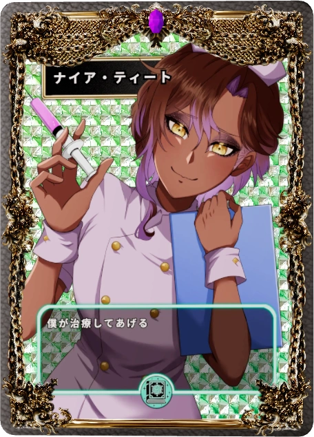 ナイア・ティート