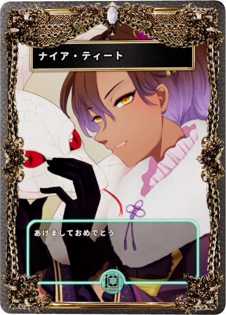 ナイア・ティート