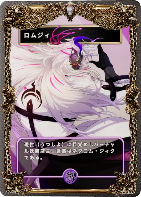 ロムジィ