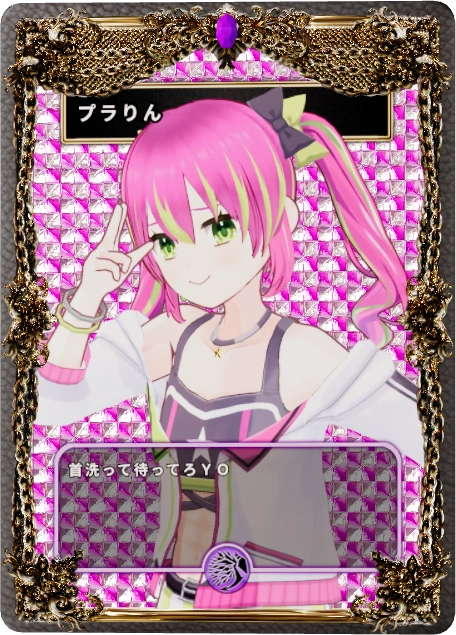 プラりん
