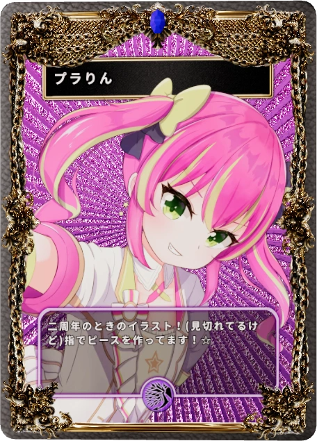 プラりん