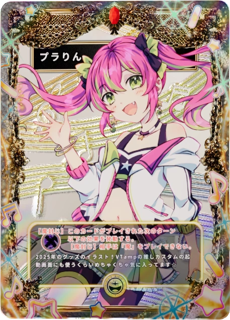 プラりん