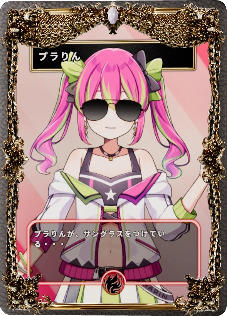 プラりん