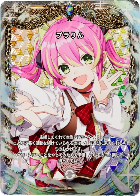 プラりん