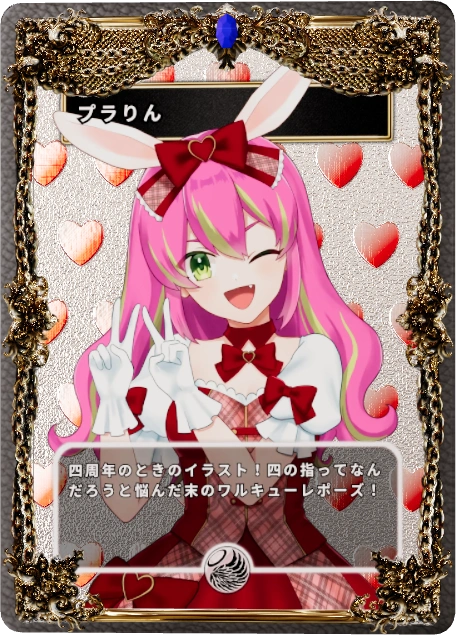 プラりん
