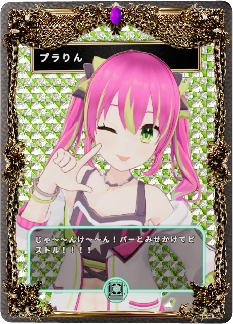 プラりん
