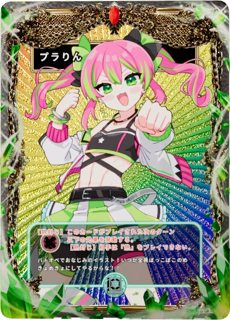 プラりん