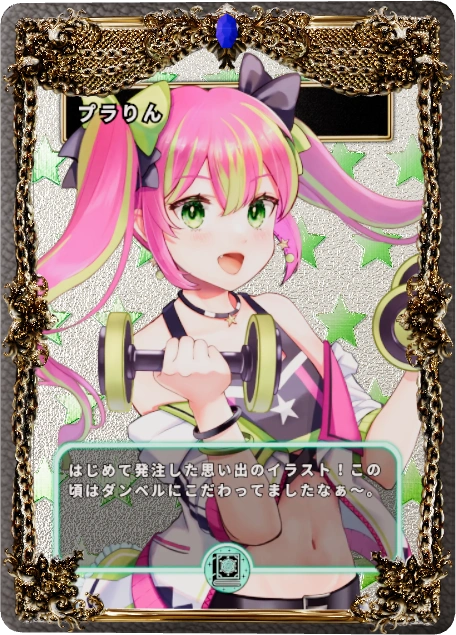 プラりん