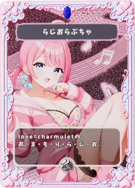 らじおらぶちゃ