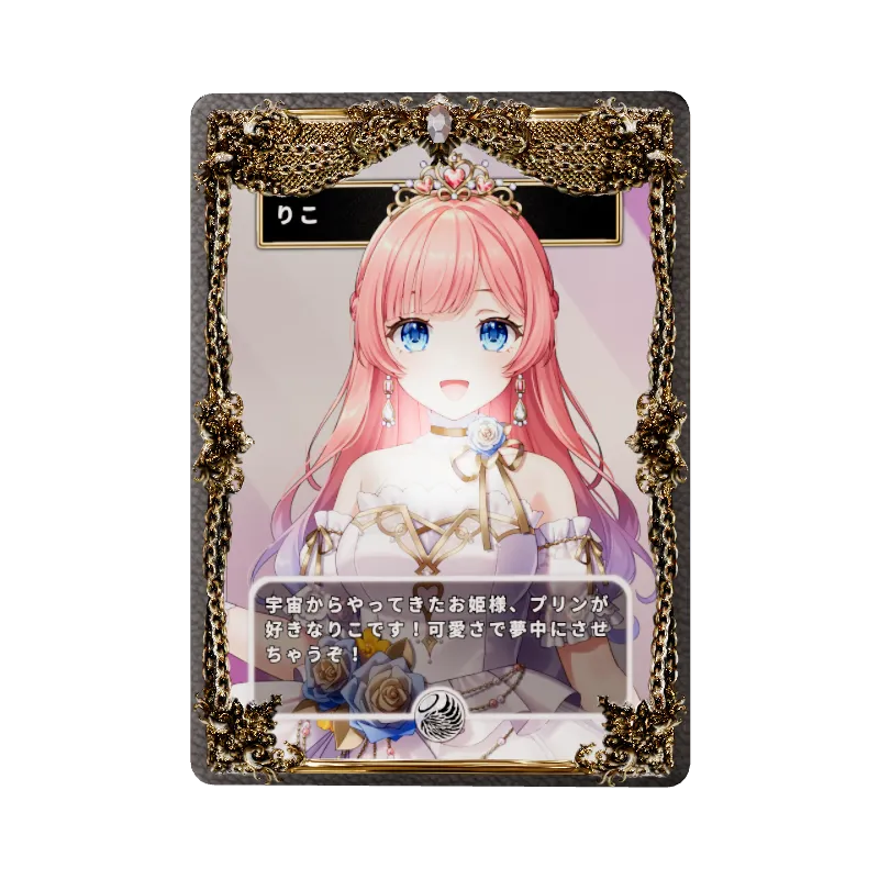 りこ