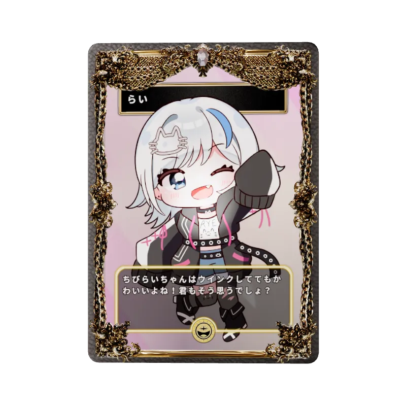 らい