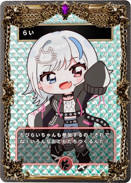 らい