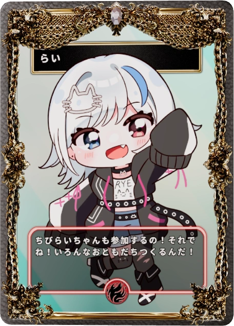 らい