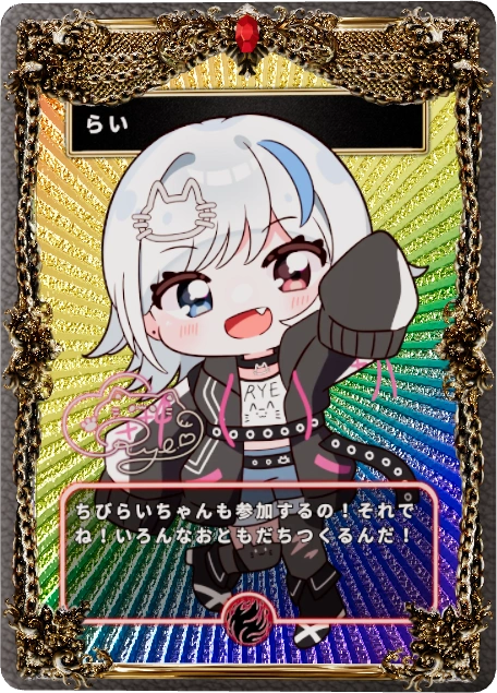 らい
