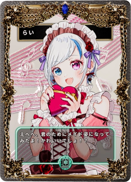 らい
