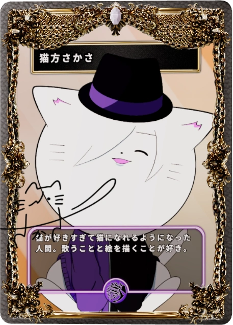 猫方さかさ