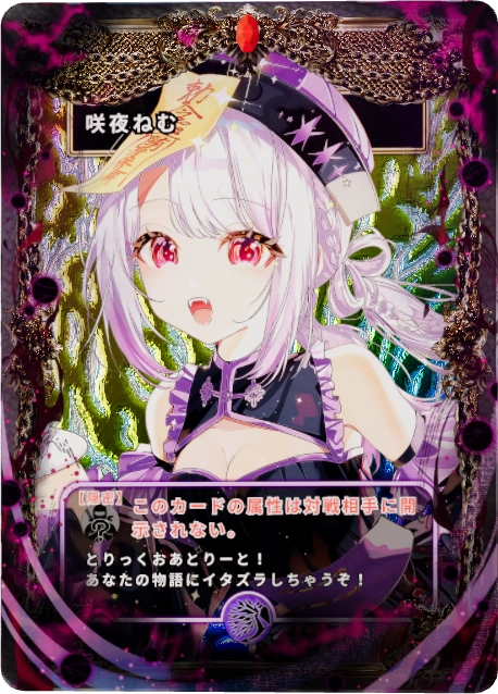 咲夜ねむ