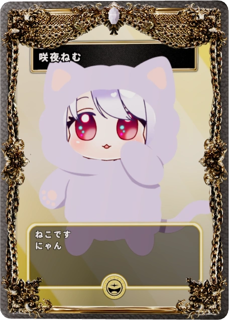 咲夜ねむ