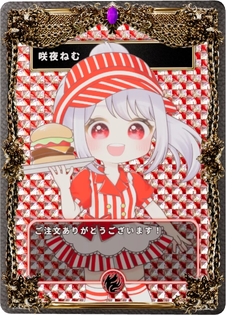 咲夜ねむ