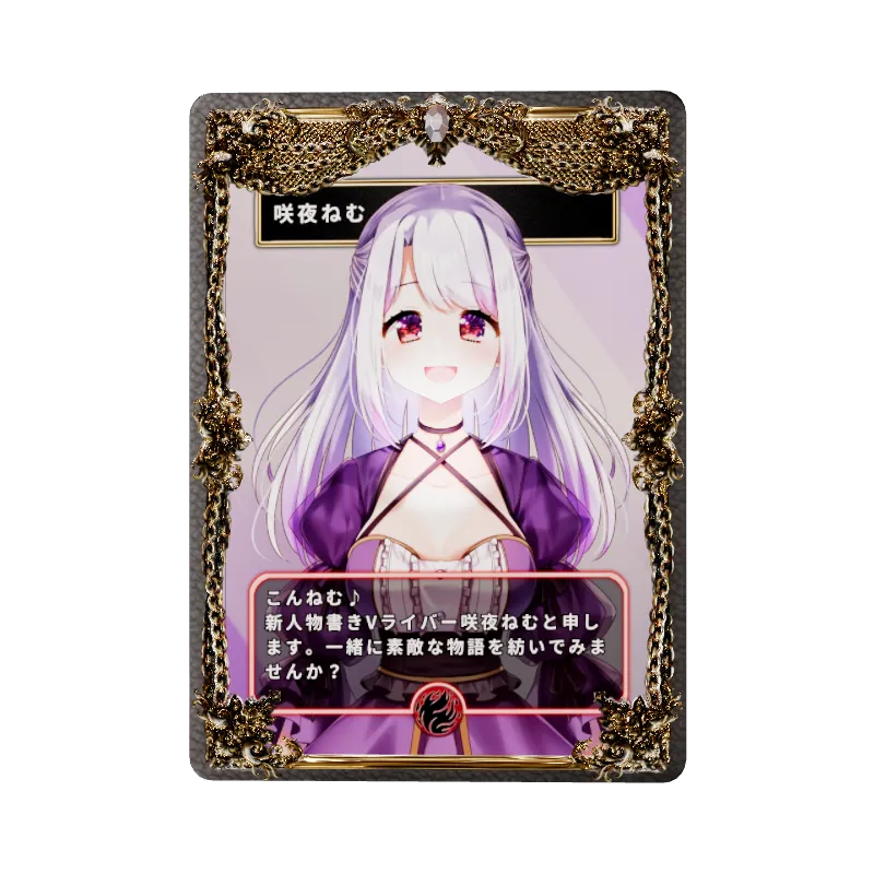 咲夜ねむ