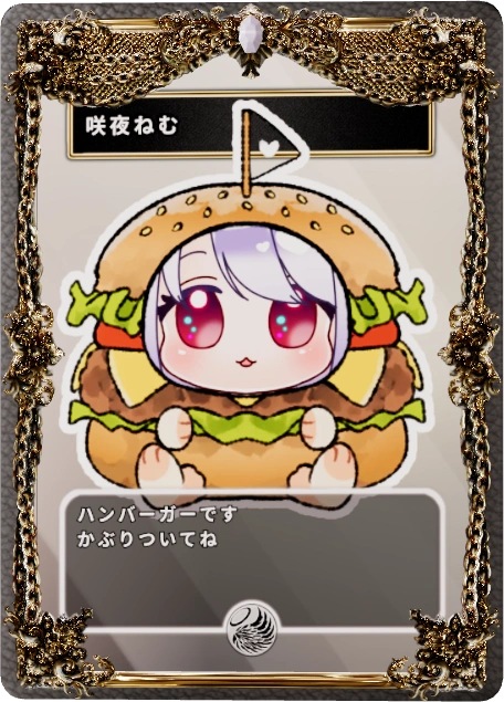 咲夜ねむ