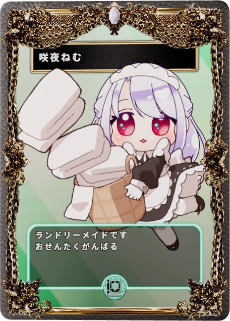 咲夜ねむ