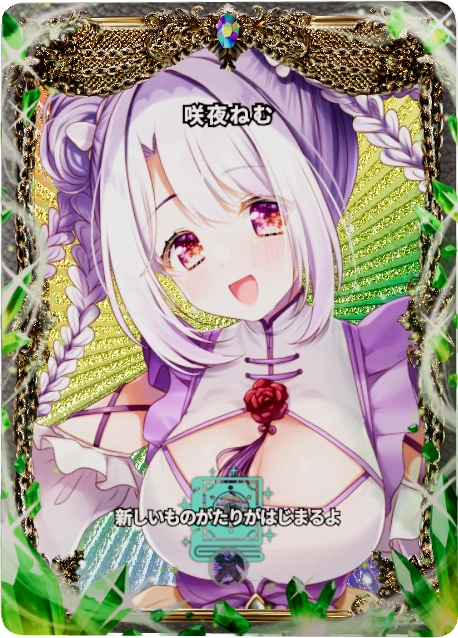 咲夜ねむ
